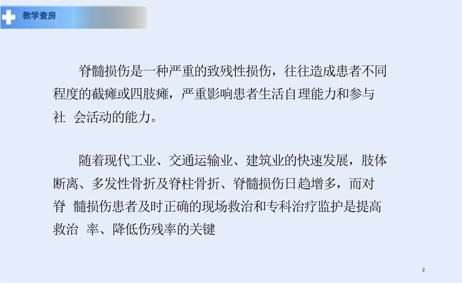 脊髓损伤教学查房ppt_第2页