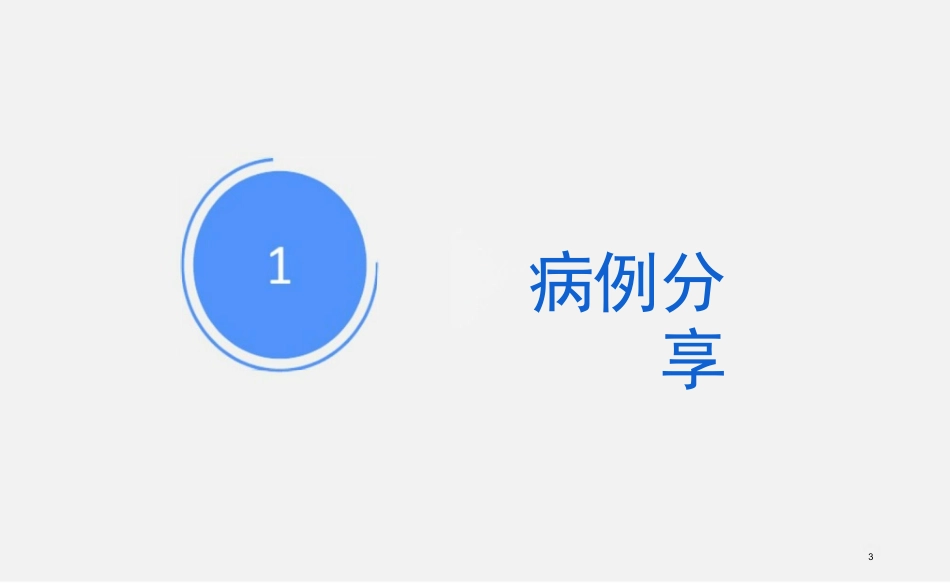 脊髓损伤教学查房ppt_第3页