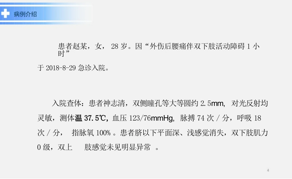 脊髓损伤教学查房ppt_第4页