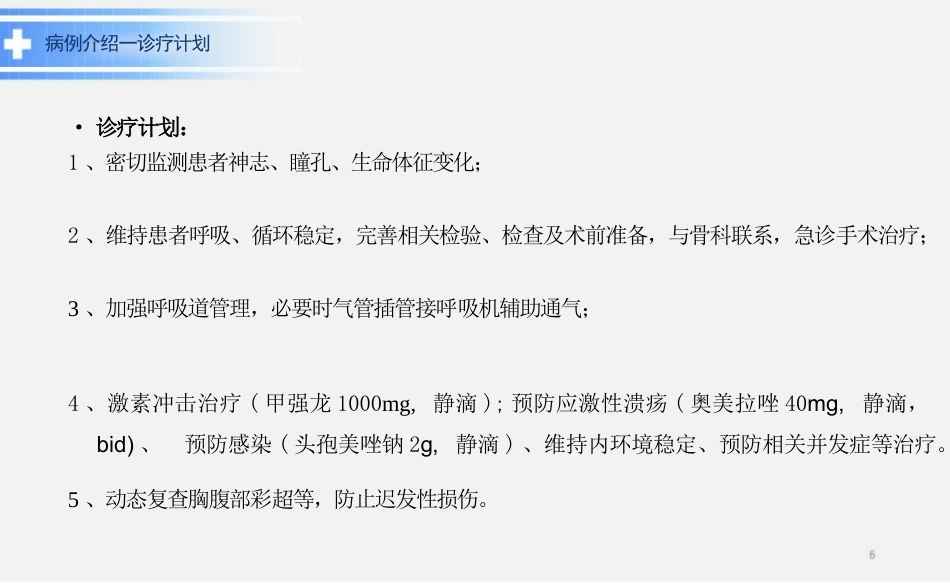 脊髓损伤教学查房ppt_第6页