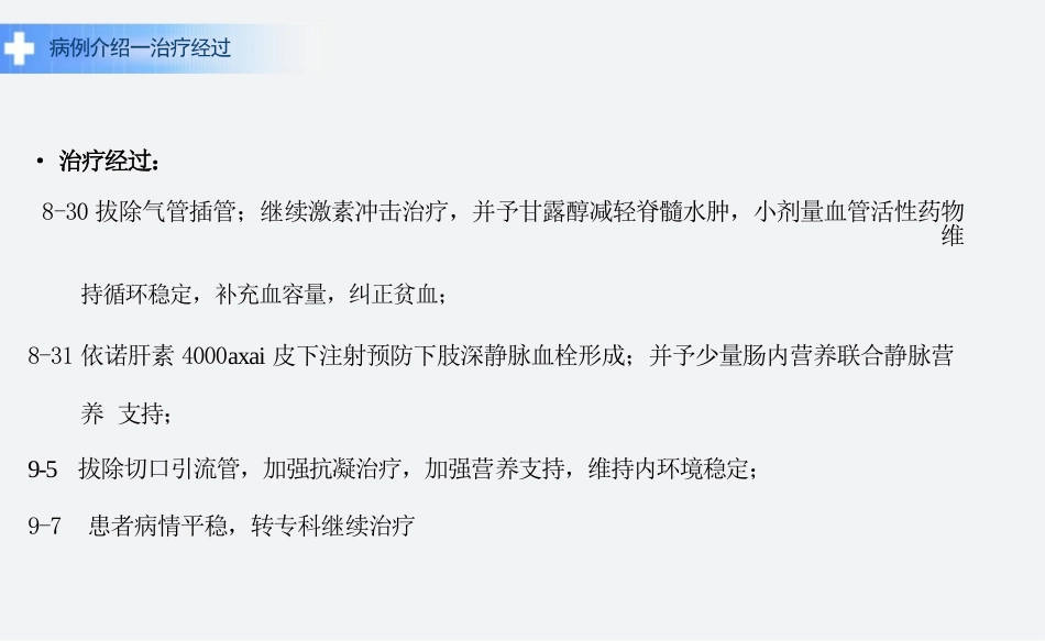 脊髓损伤教学查房ppt_第8页