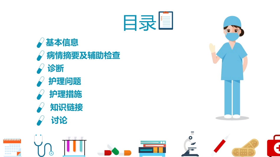 护理查房流程介绍PPT_第2页