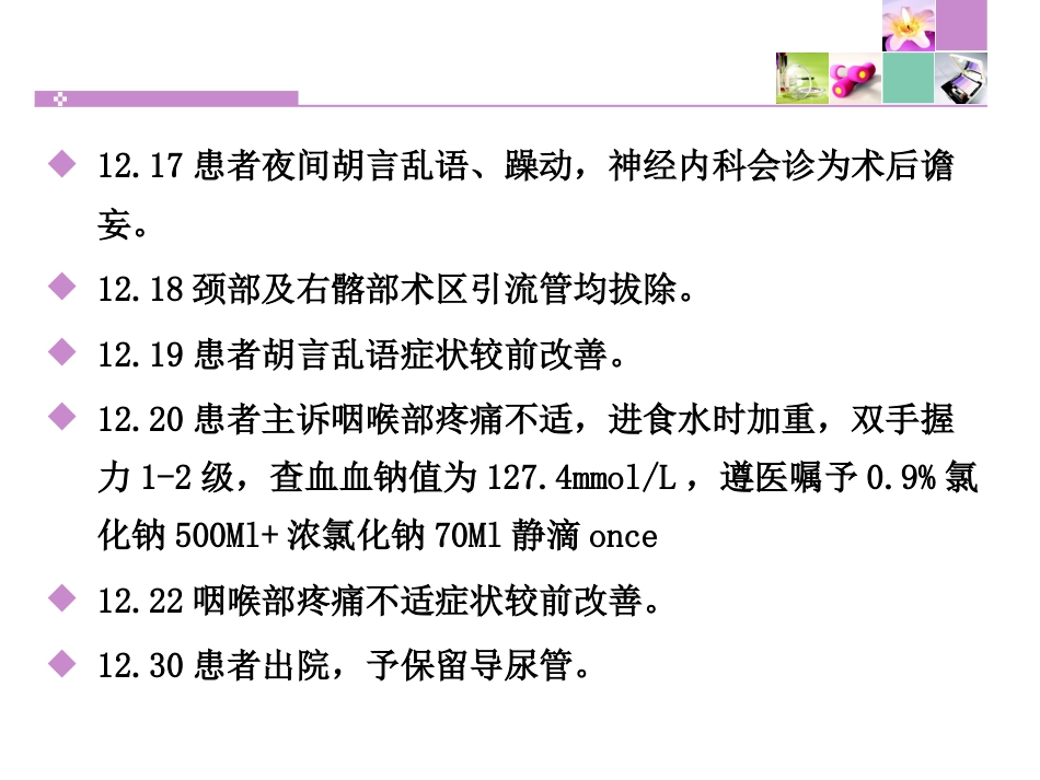 颈脊髓损伤 患者的护理_第12页