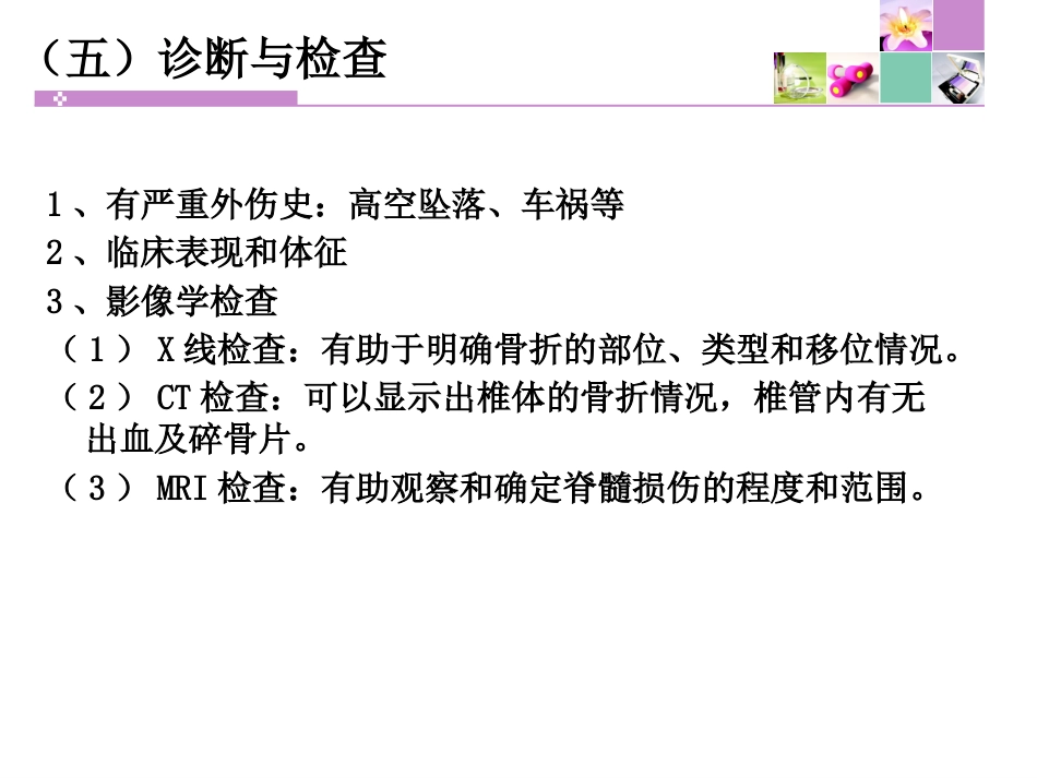 颈脊髓损伤 患者的护理_第7页