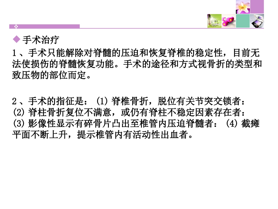 颈脊髓损伤 患者的护理_第9页