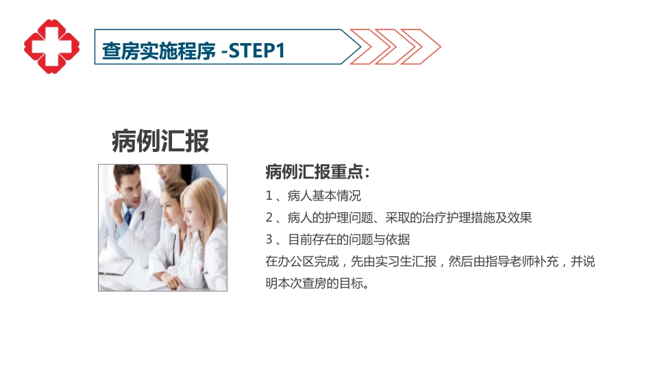 护士护理查房ppt_第15页
