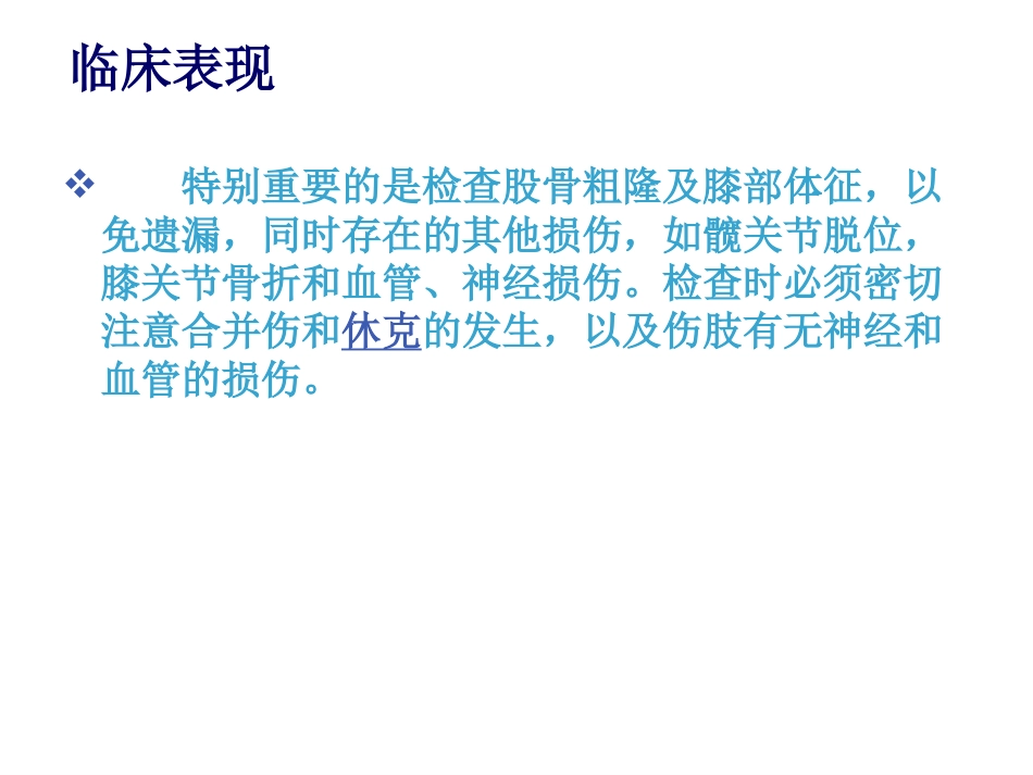 股骨干 骨折护理_第10页