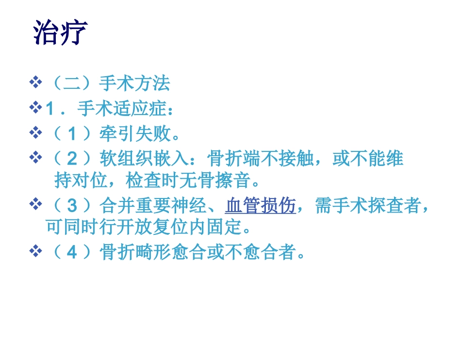 股骨干 骨折护理_第15页