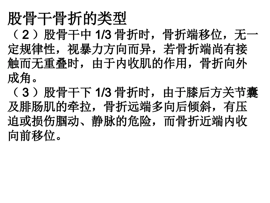股骨干 骨折护理_第8页
