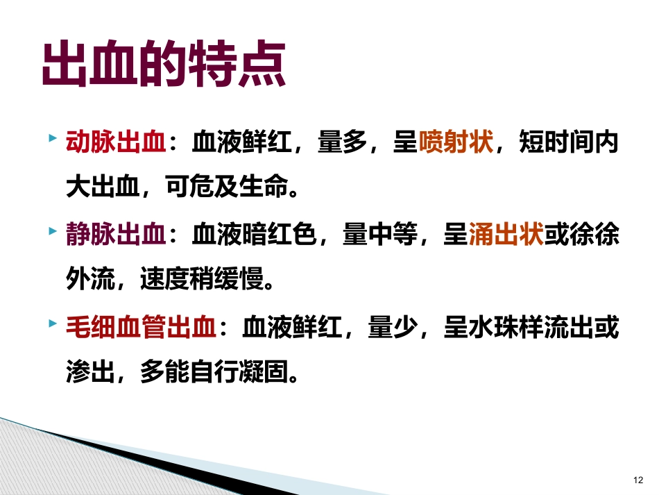 创伤急救止血包扎ppt_第12页