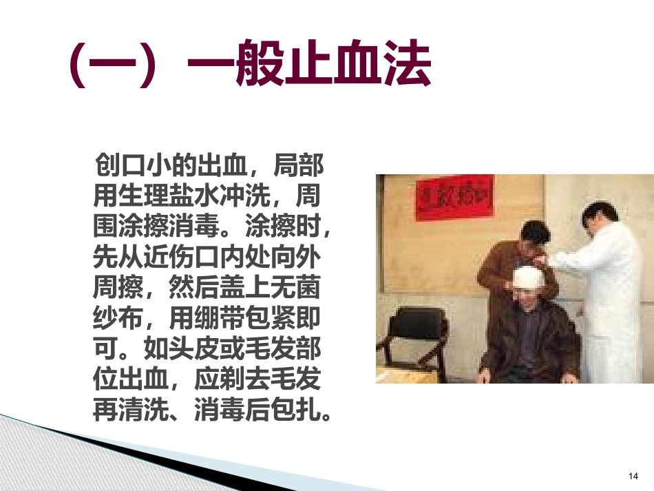 创伤急救止血包扎ppt_第14页