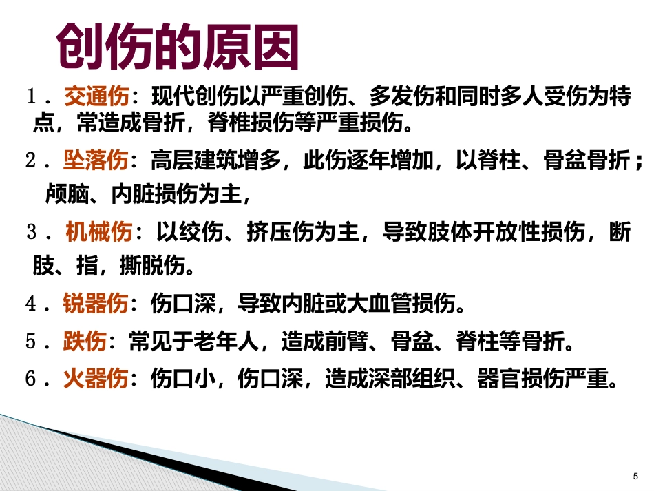 创伤急救止血包扎ppt_第5页