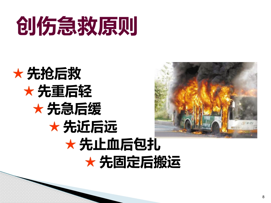 创伤急救止血包扎ppt_第8页
