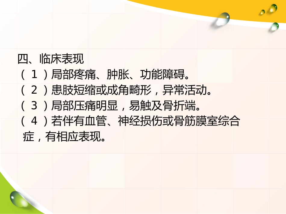 胫腓骨 骨折患者的护理_第11页