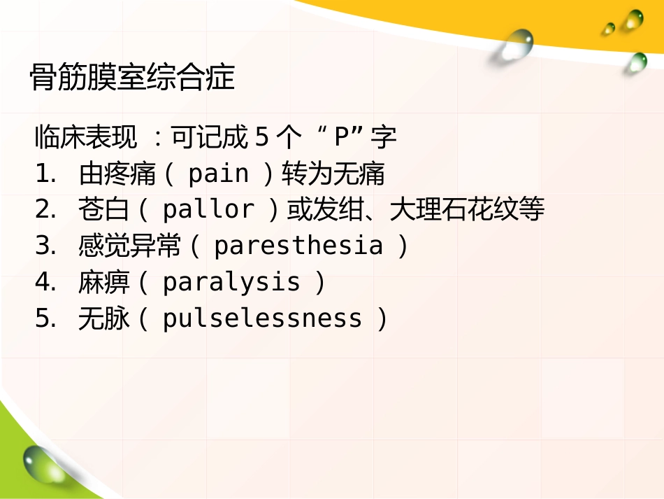 胫腓骨 骨折患者的护理_第14页