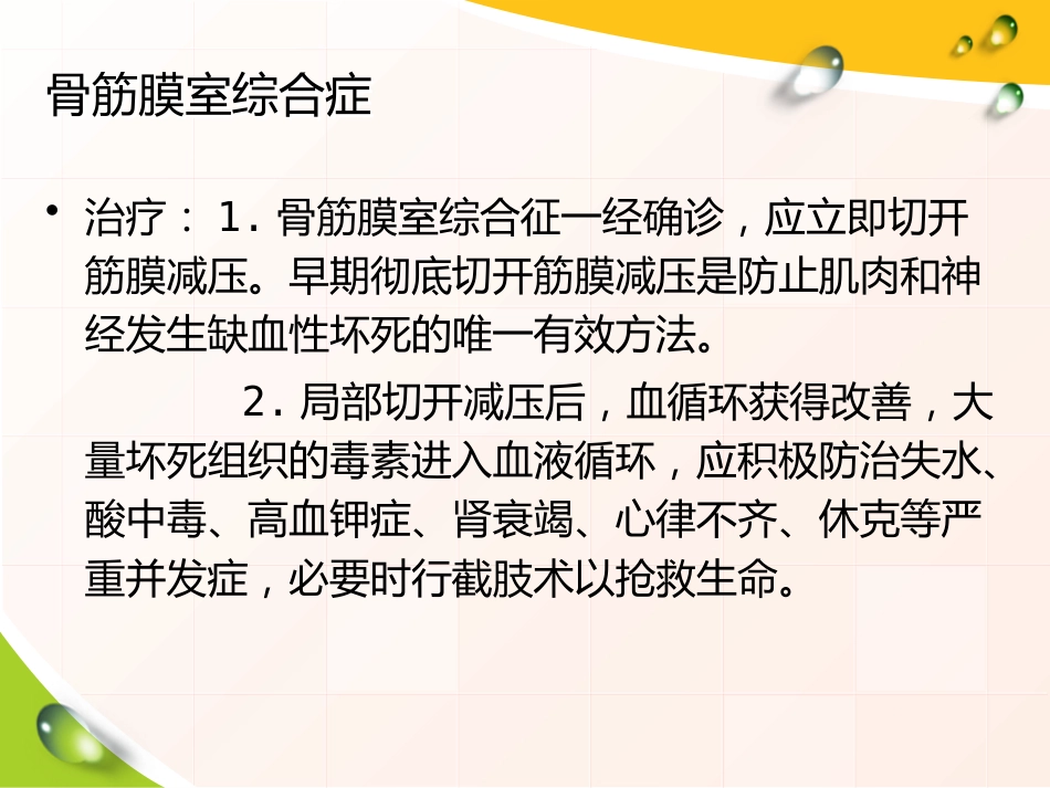 胫腓骨 骨折患者的护理_第15页