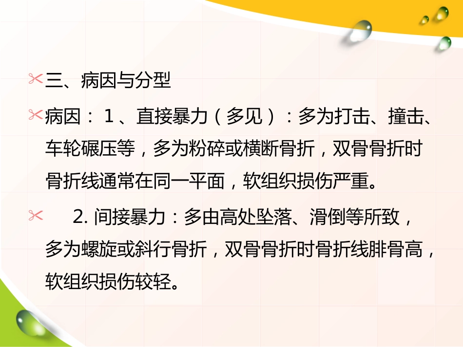 胫腓骨 骨折患者的护理_第9页