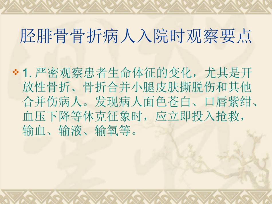 胫腓 骨骨折的护理_第15页