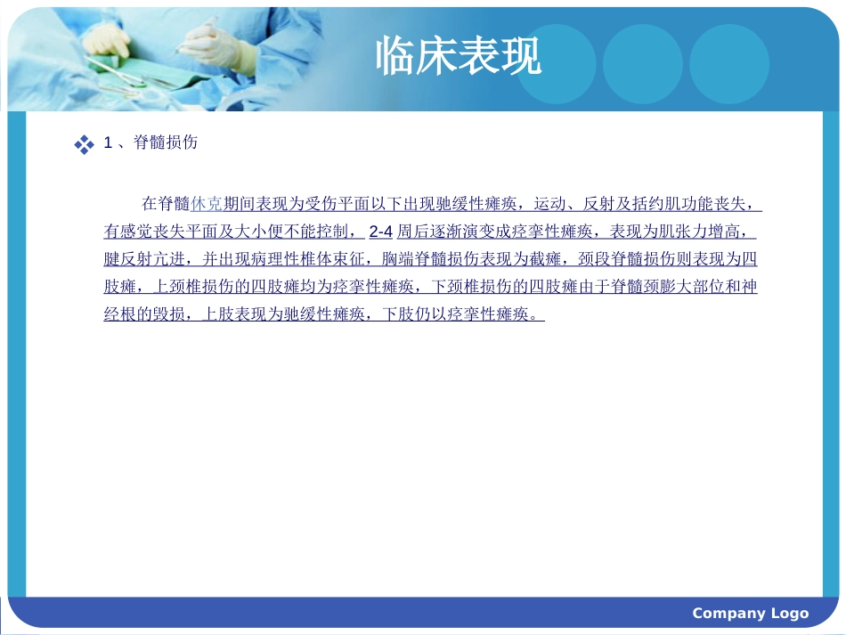 脊髓损伤护理查房 (2)_第11页