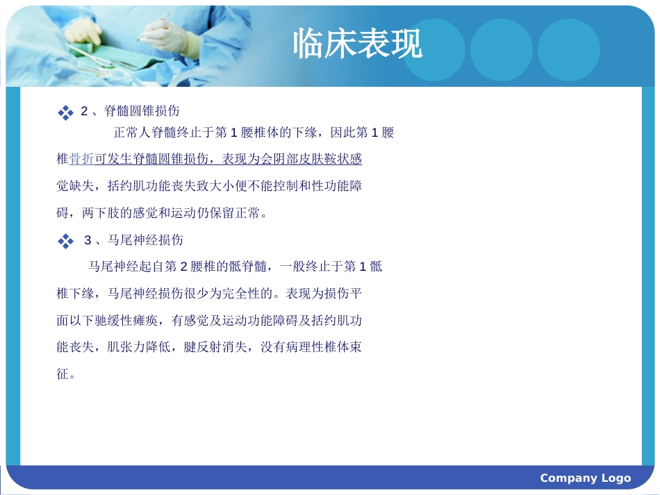 脊髓损伤护理查房 (2)_第12页