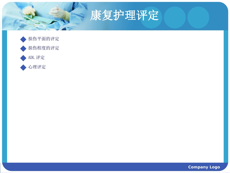 脊髓损伤护理查房 (2)_第14页