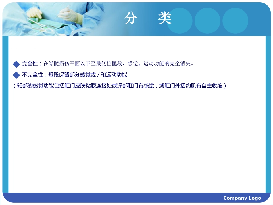 脊髓损伤护理查房 (2)_第9页