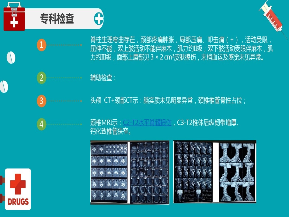 脊髓损伤护理查房 (3)_第12页