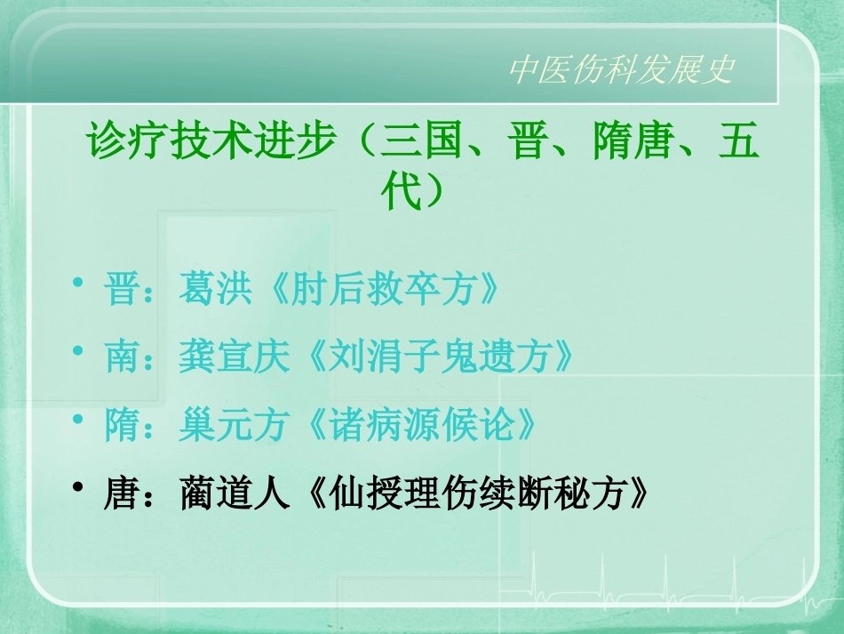 中医骨伤科学ppt_第11页