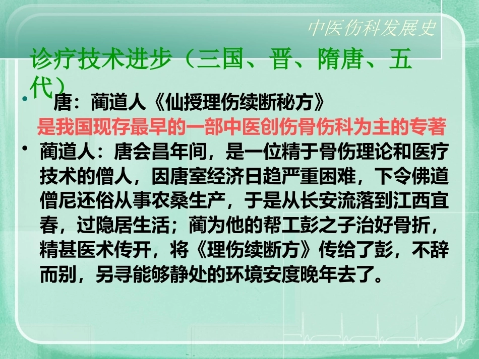 中医骨伤科学ppt_第12页