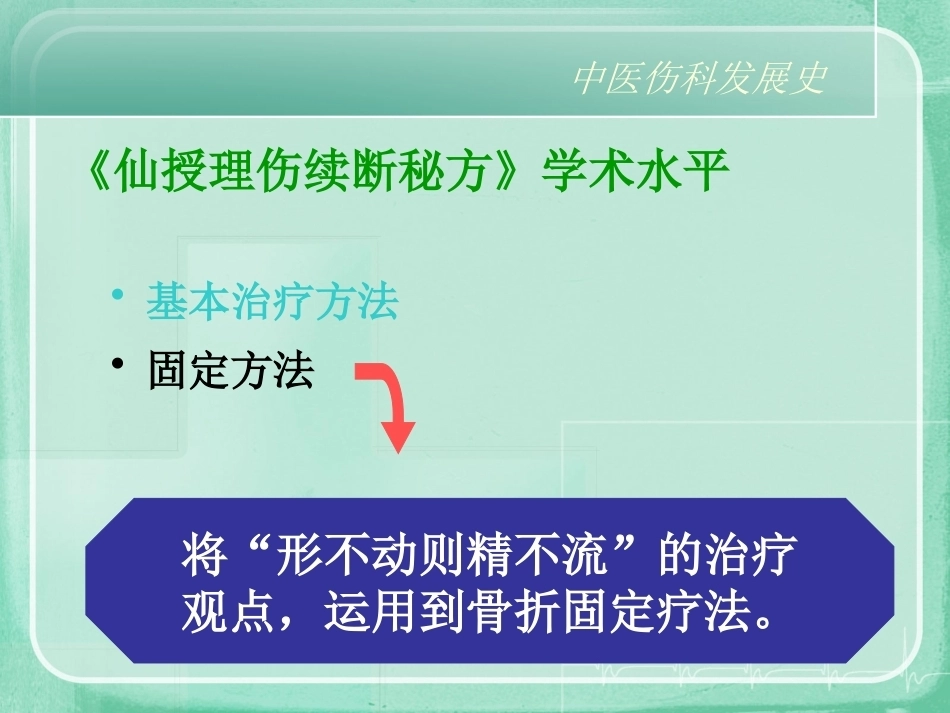 中医骨伤科学ppt_第14页