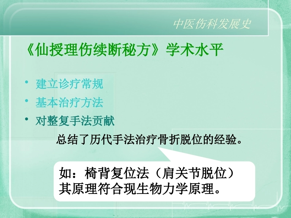 中医骨伤科学ppt_第15页
