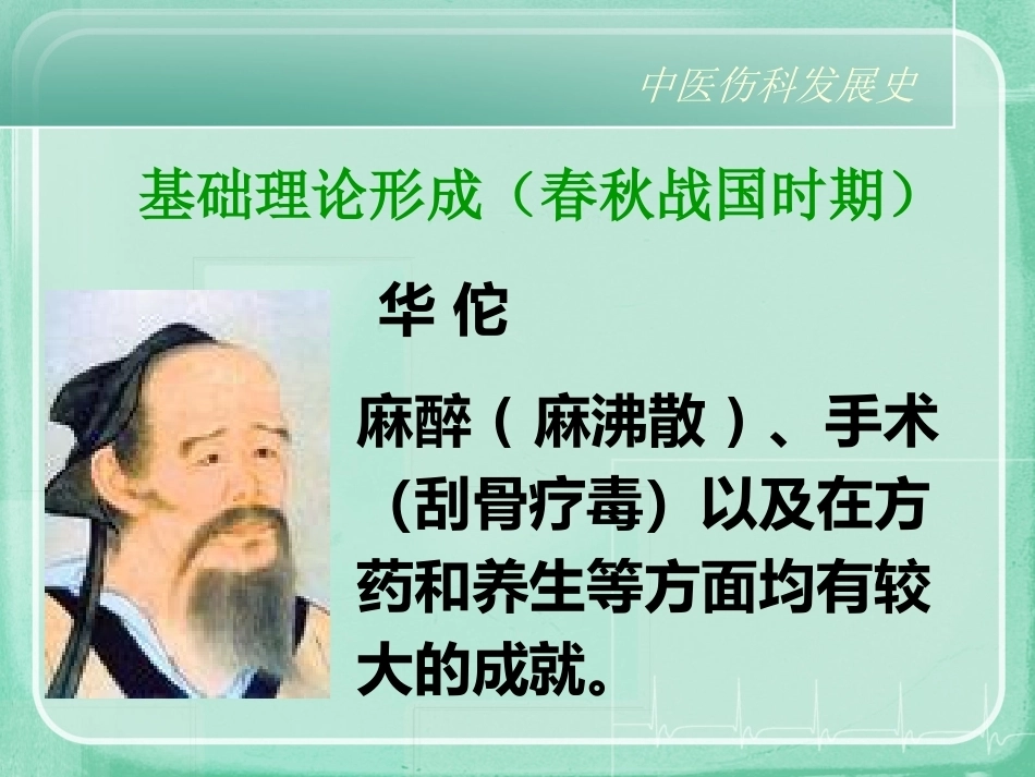 中医骨伤科学ppt_第7页