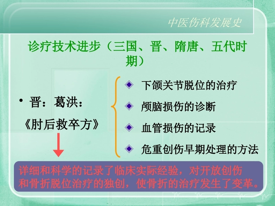中医骨伤科学ppt_第8页
