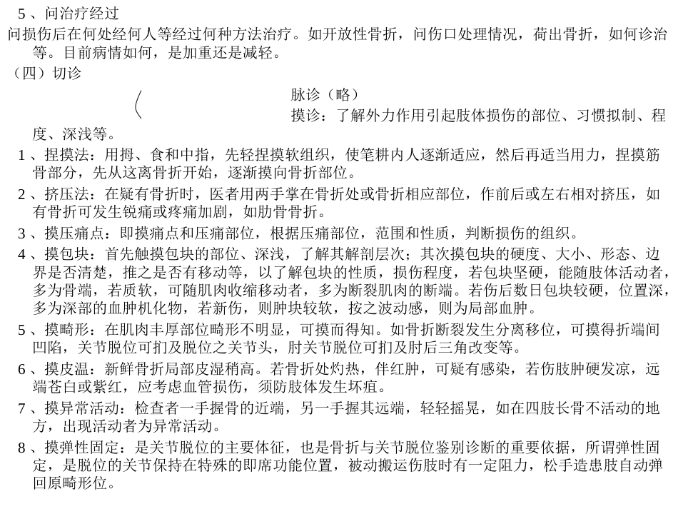 中医骨 伤科学_第10页