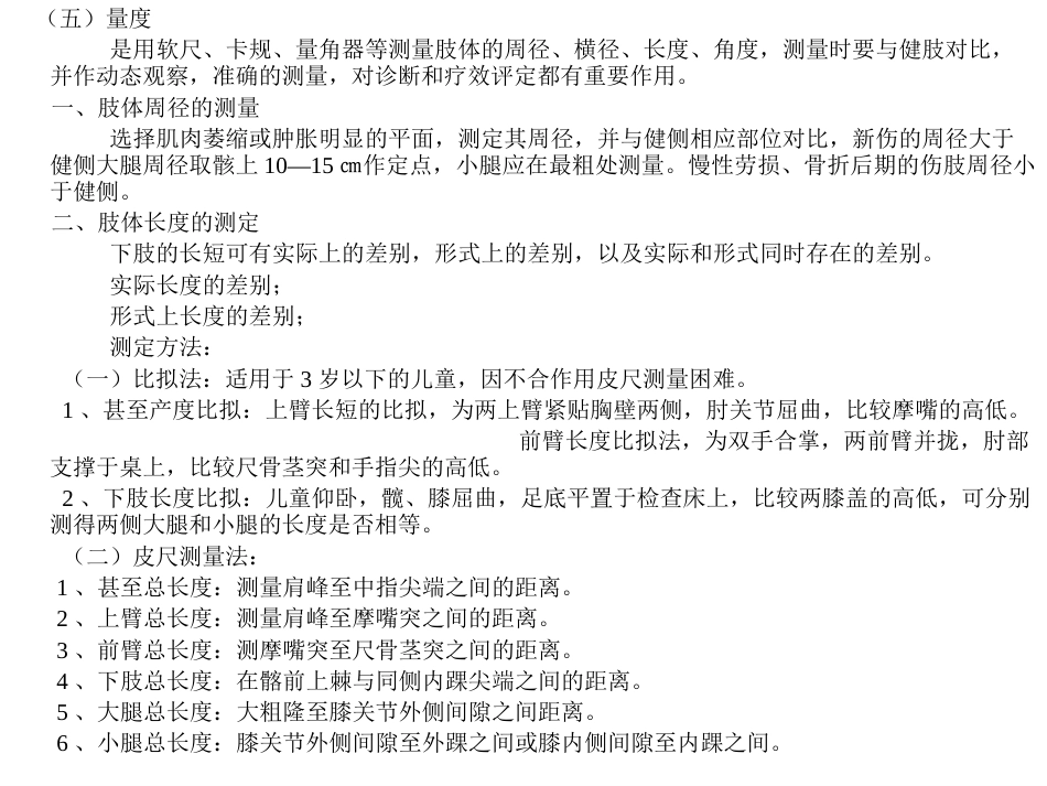 中医骨 伤科学_第11页