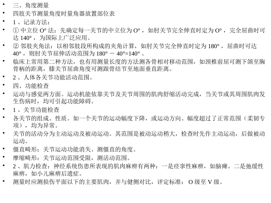 中医骨 伤科学_第12页