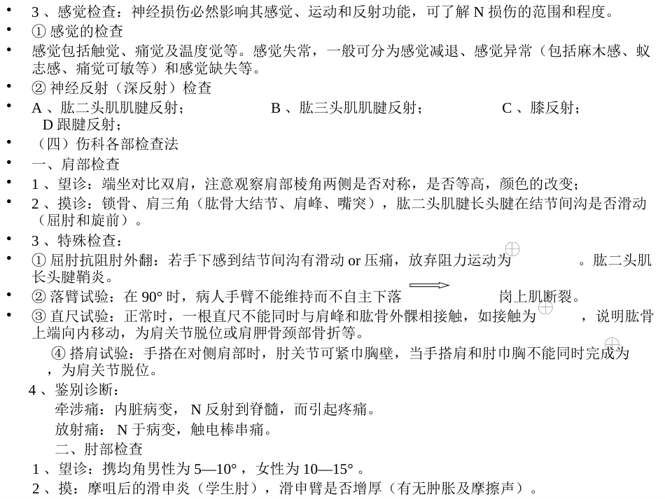 中医骨 伤科学_第13页