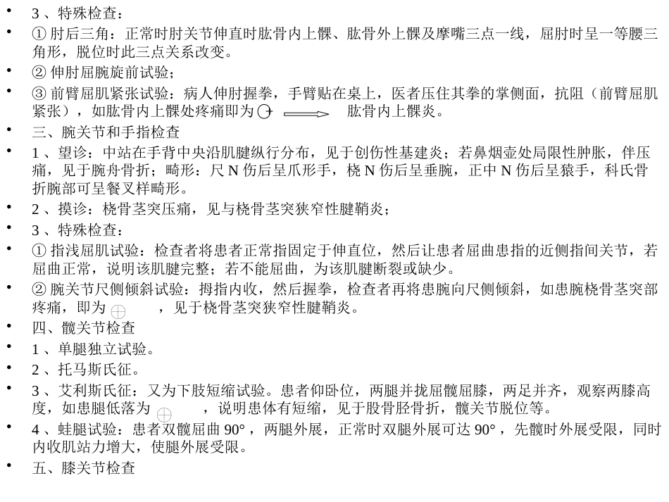 中医骨 伤科学_第14页