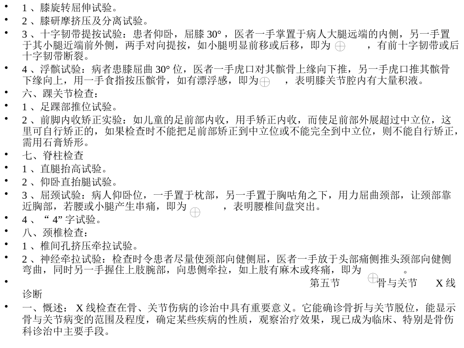 中医骨 伤科学_第15页