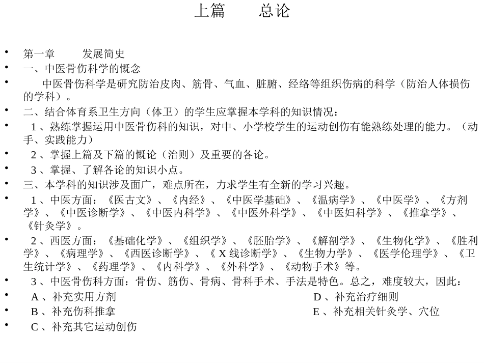 中医骨 伤科学_第2页
