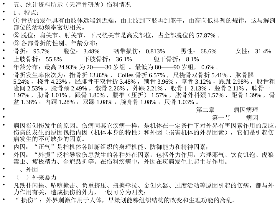 中医骨 伤科学_第4页