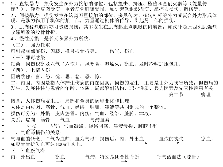 中医骨 伤科学_第5页