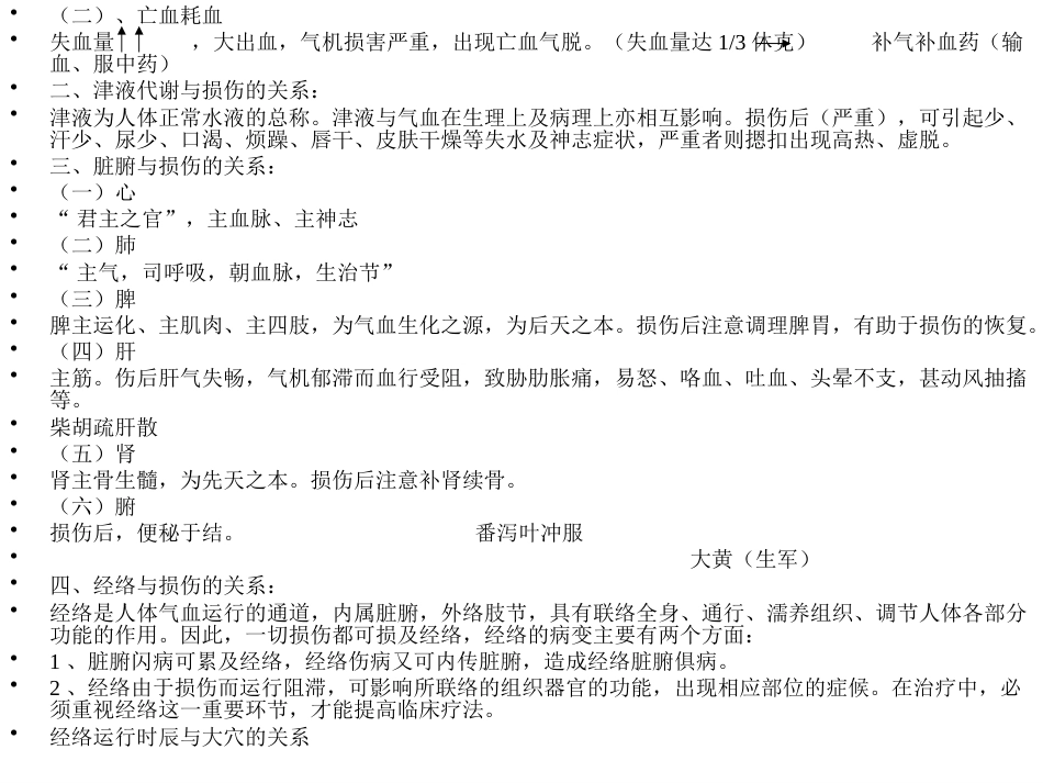 中医骨 伤科学_第6页