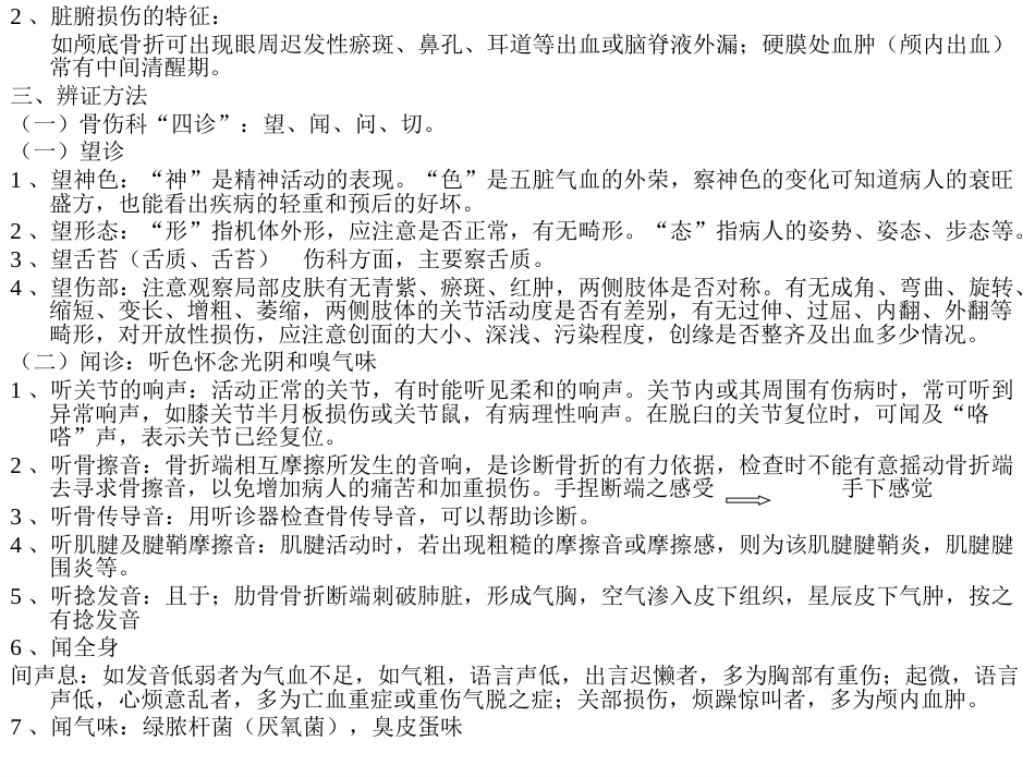中医骨 伤科学_第8页