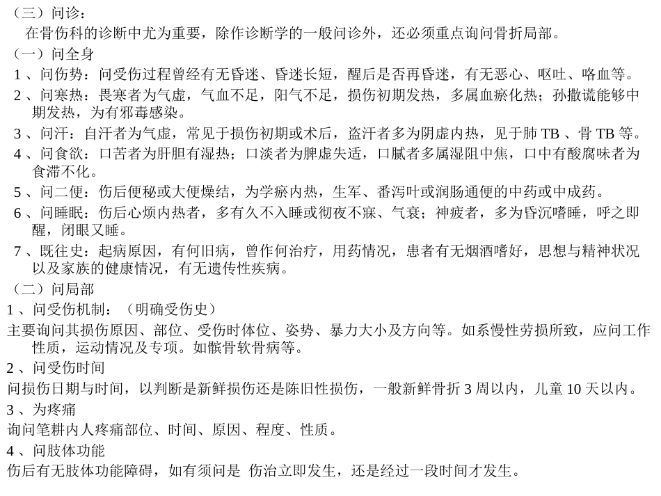 中医骨 伤科学_第9页