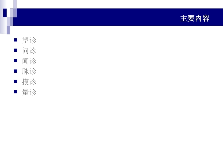 中医骨伤科学诊断PPT_第2页
