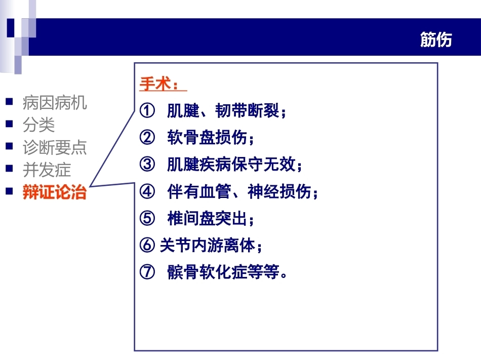中医骨伤科学-筋-PPT_第12页