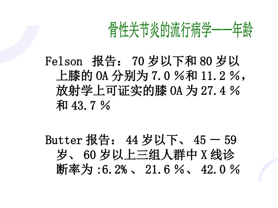中医骨伤科学骨性关节炎部分PPT_第9页