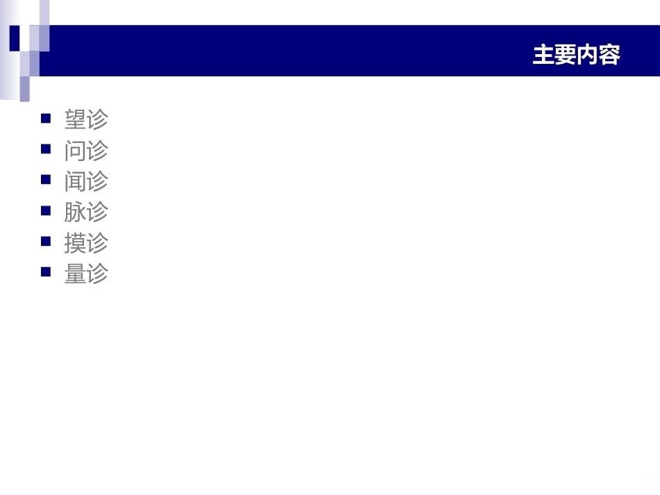 中医骨伤科学辩证PPT_第2页