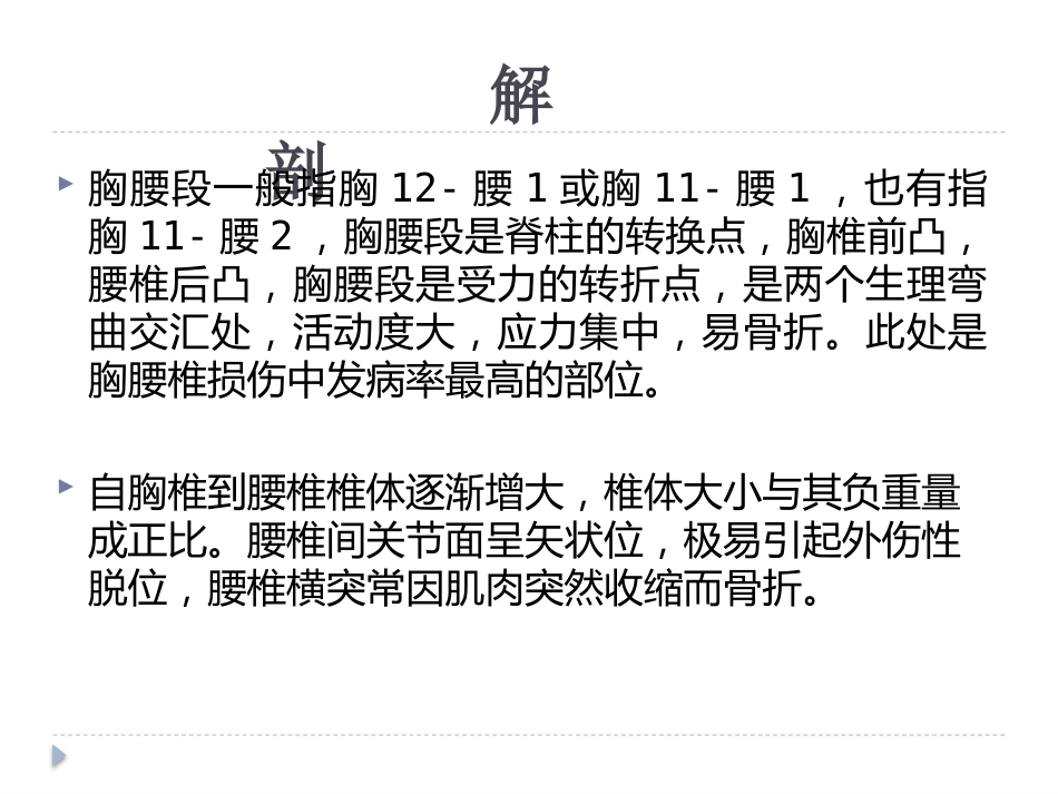 腰椎骨折 患者的护理PPT_第9页